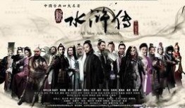 在線觀看新版水滸傳,傳奇英雄再起風云