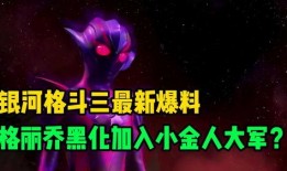 銀河最新形態(tài)爆料視頻,揭秘最新形態(tài)爆料視頻中的震撼升級