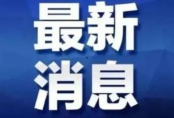 廣西熱視爆料新聞最新