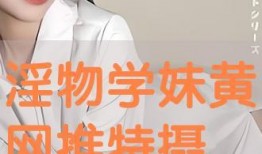 在線觀看 學(xué)妹,網(wǎng)絡(luò)時(shí)代下的青春成長(zhǎng)與情感糾葛