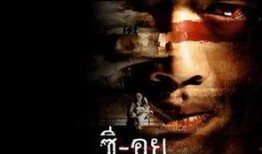 泰國鬼肢解在線觀看,鬼肢解，揭秘恐怖傳說背后的真相