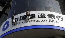 建設銀行最新爆料