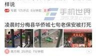 滕州今日頭條爆料新聞最新,滕州突發！最新爆料事件引發關注