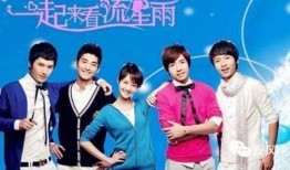 一起來看流星雨第一部在線觀看,青春校園的浪漫邂逅