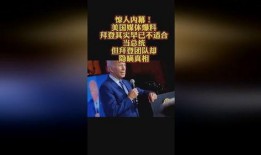美國爆料內情視頻,爆料視頻揭露驚人真相