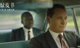 綠皮書演員爆料視頻大全,揭秘幕后故事與精彩瞬間