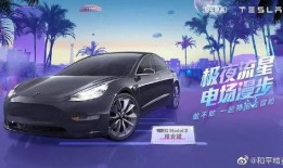 和平精英特斯拉最新爆料,未來戰車強勢登場！