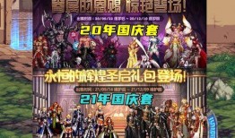 地下城最新國慶爆料,全新副本、神秘活動等你來戰(zhàn)