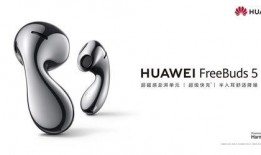 華為freebuds5最新爆料,顛覆傳統，引領無線耳機新潮流