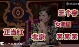 三字明星爆料視頻合集,娛樂圈幕后真相曝光