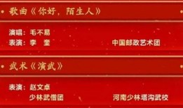 央視春晚節(jié)目單爆料視頻