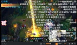 帝師直播爆料開掛視頻,視頻證據震驚網友