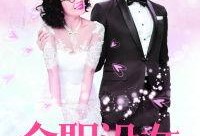 全職沒女在線觀看,在線觀看，解鎖青春校園的甜蜜冒險