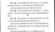 新聞爆料日常管理制度,規(guī)范爆料流程，保障新聞質量