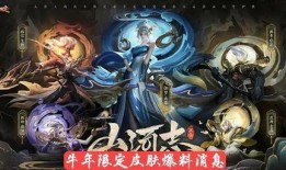 牛年限定皮膚最新爆料,牛年狂歡！最新爆料揭秘王者榮耀限定皮膚神秘面紗