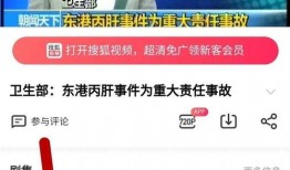 東港網絡爆料事件最新,揭秘背后真相與影響