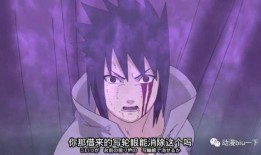 晚安永恒萬花筒佐助爆料原視頻